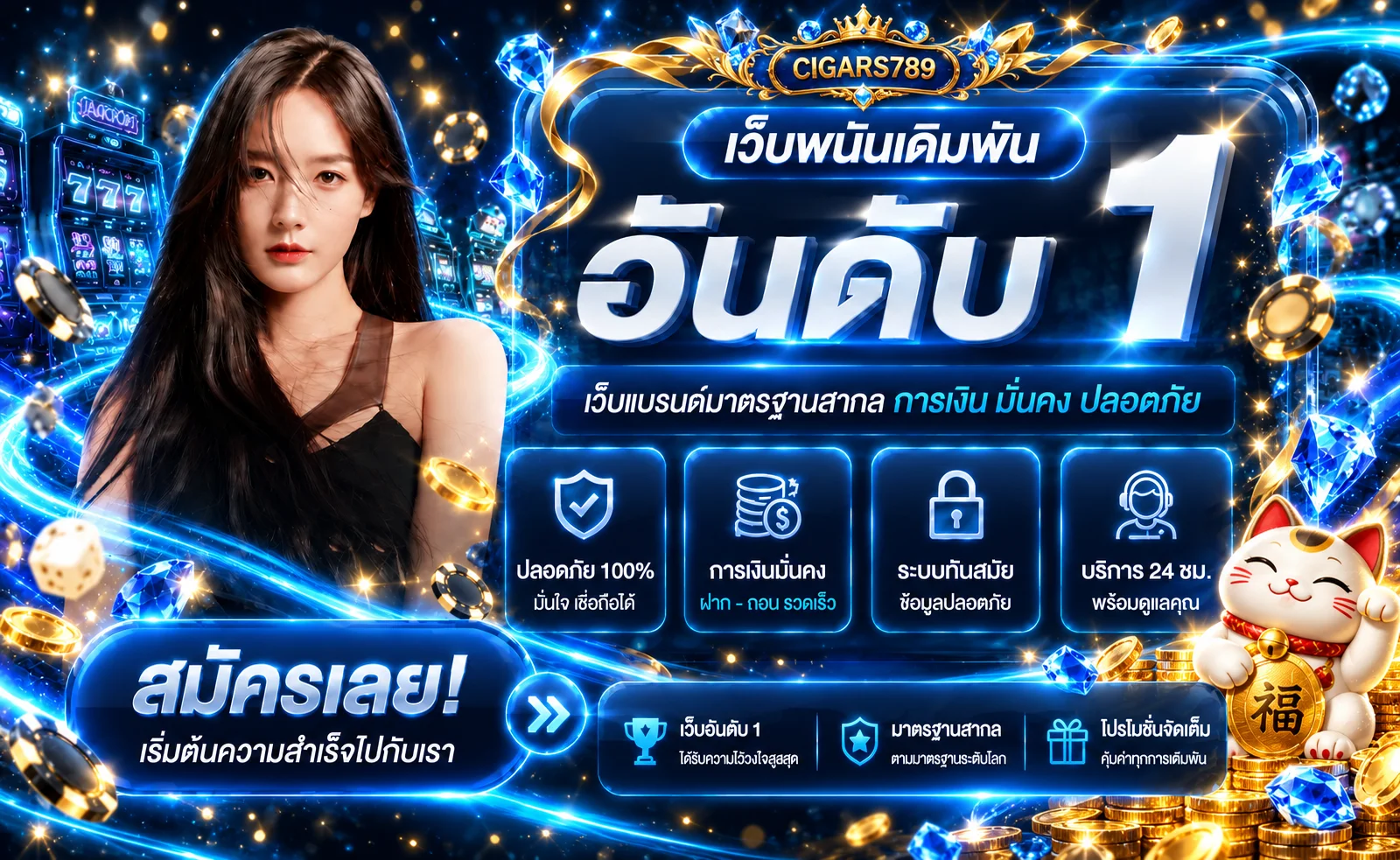ภาพแนะนำ CIGARS789 คาสิโนออนไลน์และบริการสมาชิก