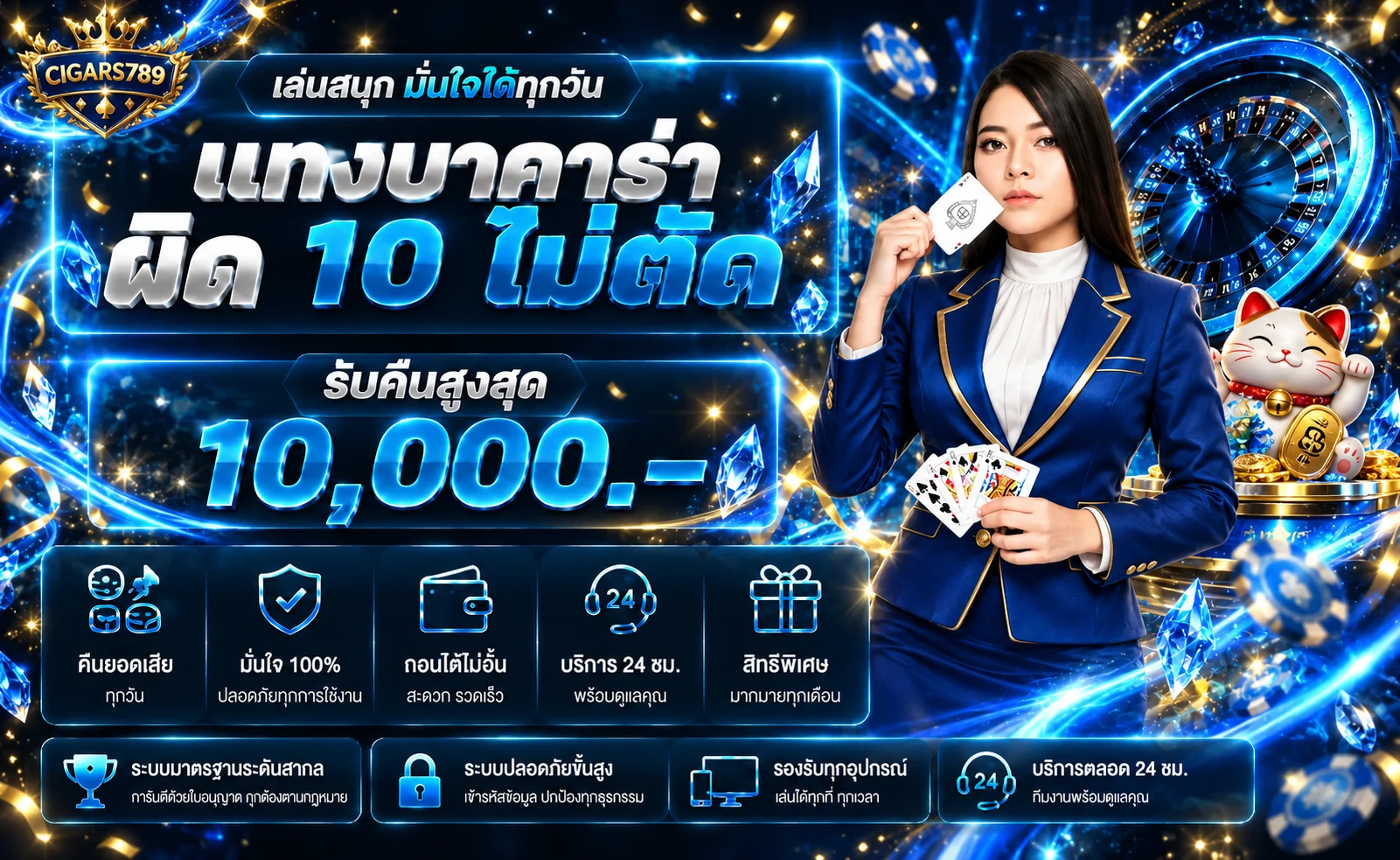 ภาพคาสิโนบาคาร่า CIGARS789 โทนน้ำเงินทอง