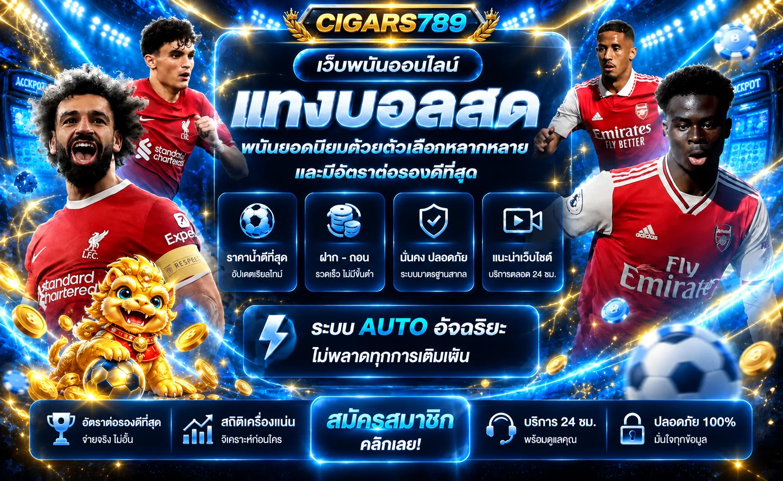 ภาพแทงบอลและผลบอลสดบน CIGARS789