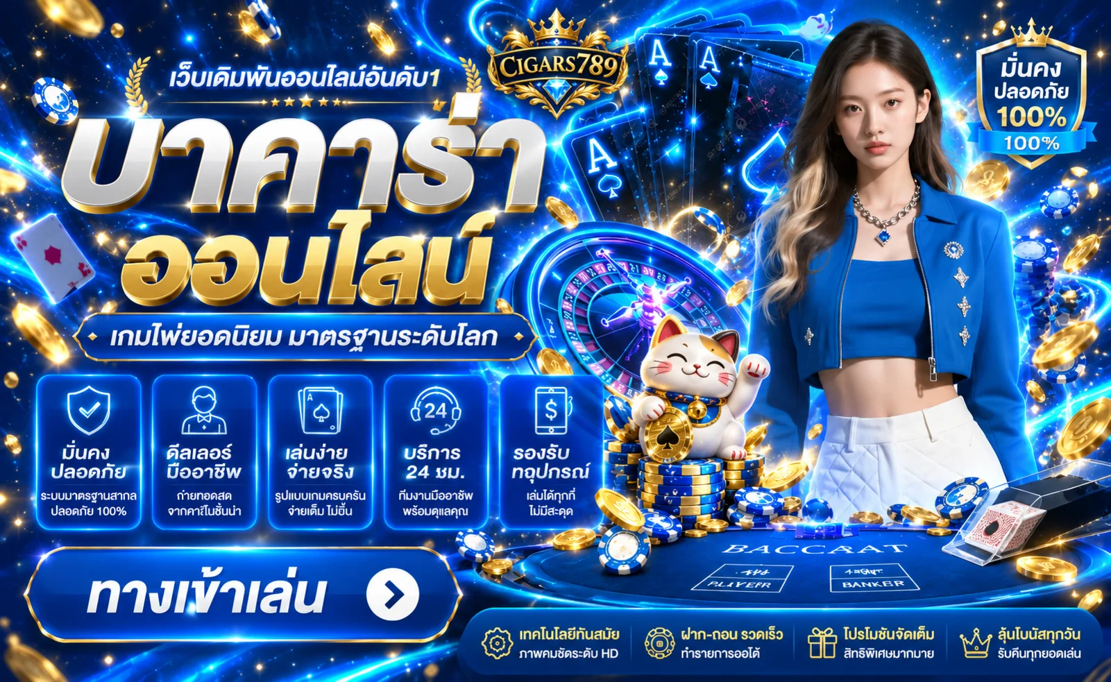 CIGARS789 เว็บตรง คาสิโนออนไลน์ ฝากถอนออโต้